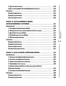 Atbrīvojies no trigerpunktiem. Gatavas vingrojumu programmas sāpju novēršanai mugurkaulā, locītavās un muskuļos.